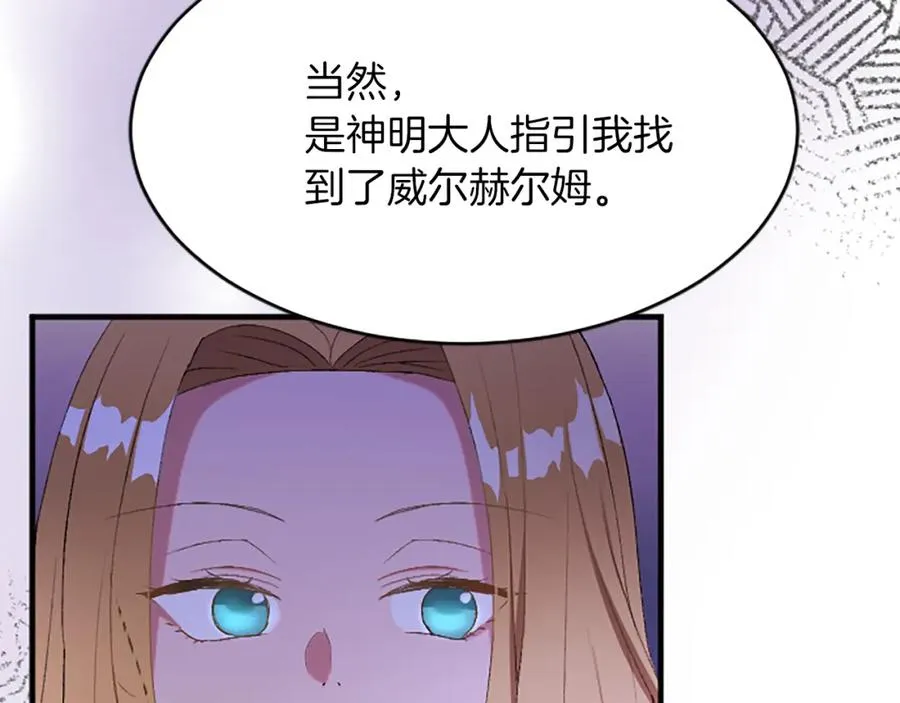 第八十五话 最后的神启 第123页