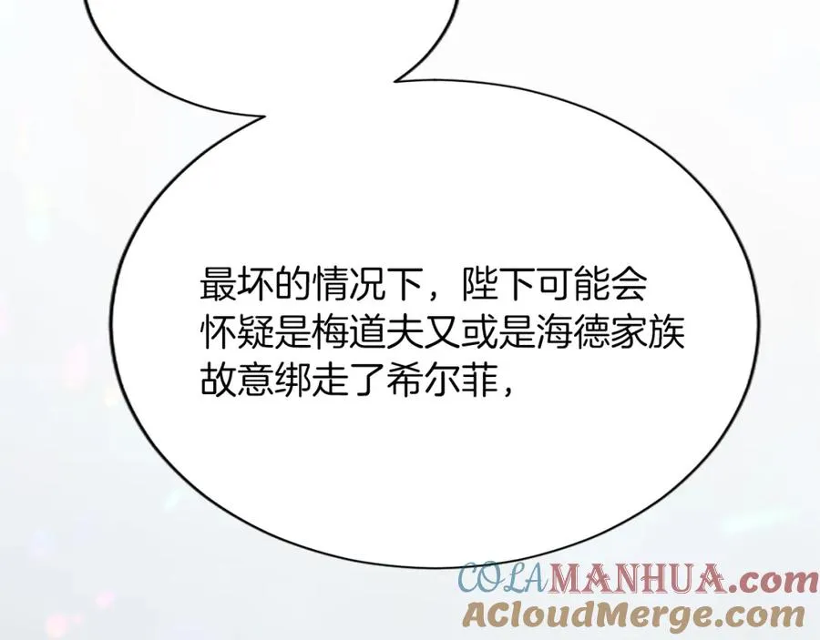 第八十六话 逮捕 第85页