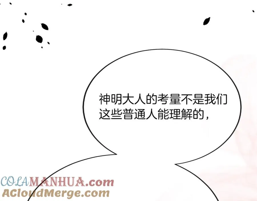 第八十六话 逮捕 第97页