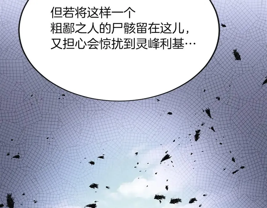 第八十七话 对希尔菲的处刑 第83页