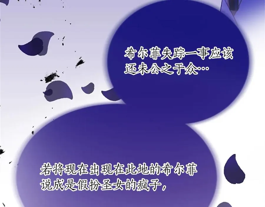 第八十七话 对希尔菲的处刑 第104页