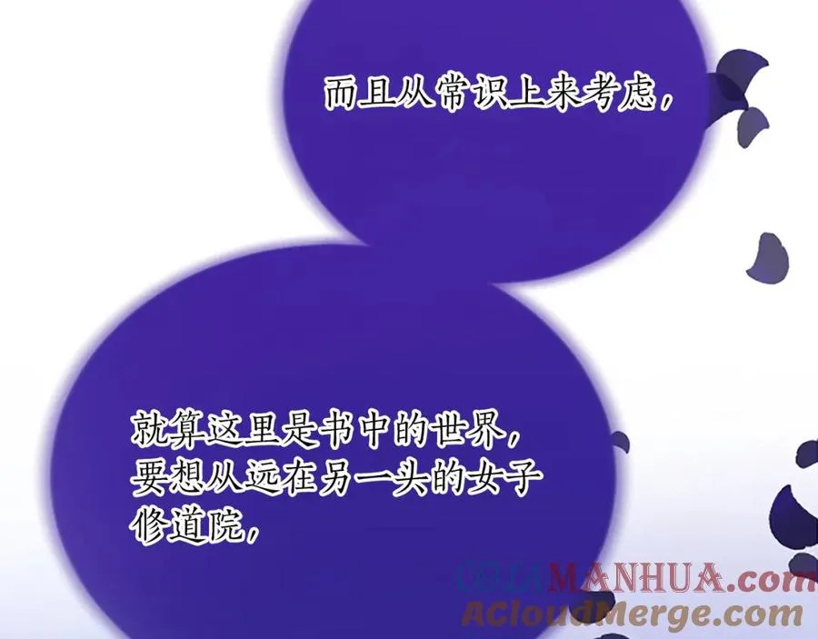 第八十七话 对希尔菲的处刑 第113页