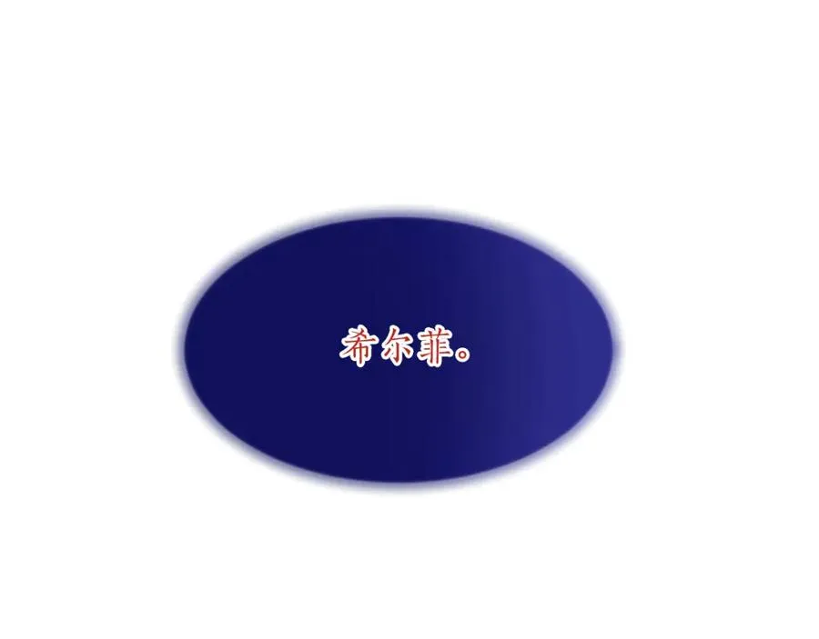 第八十七话 对希尔菲的处刑 第166页