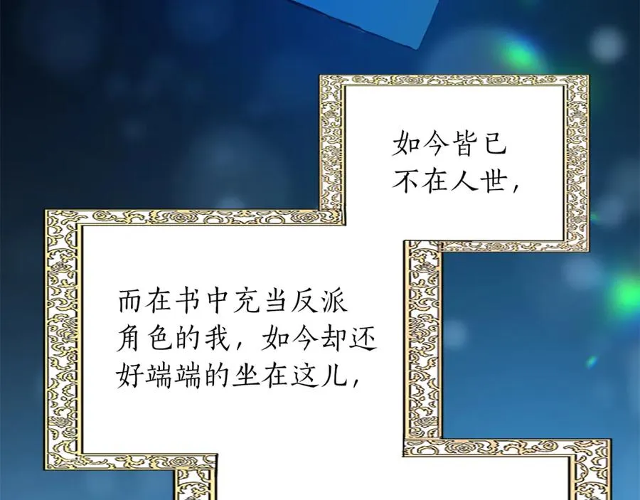 第八十八话 尾声 第8页
