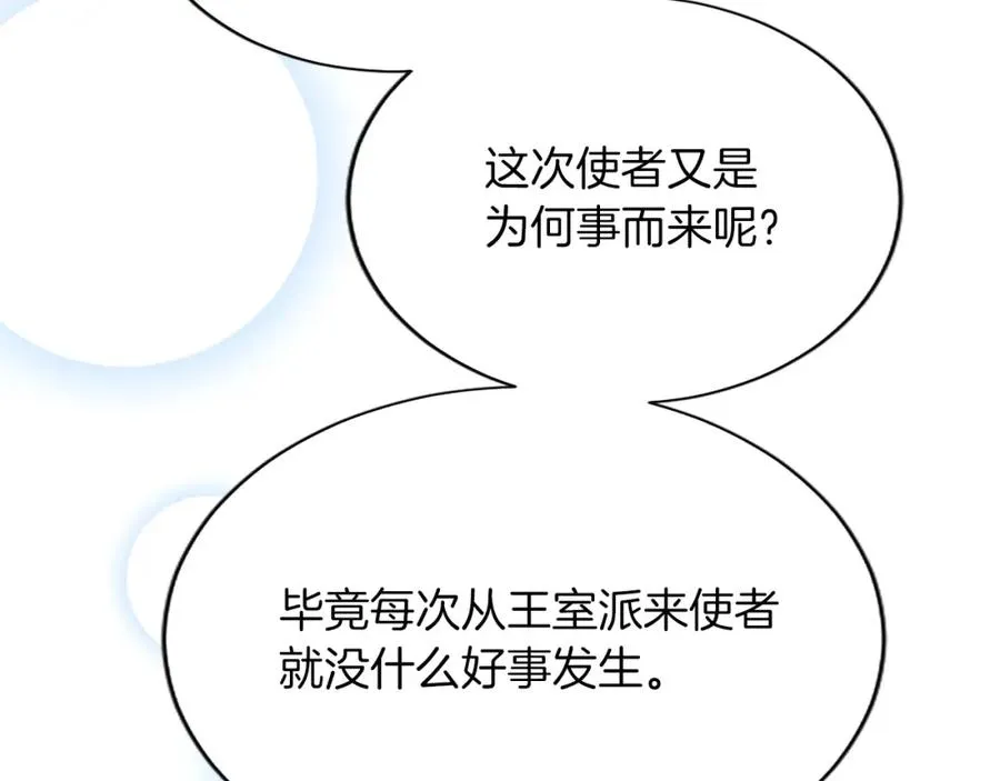 第八十八话 尾声 第51页