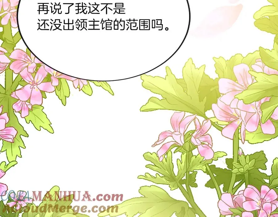 第八十八话 尾声 第137页