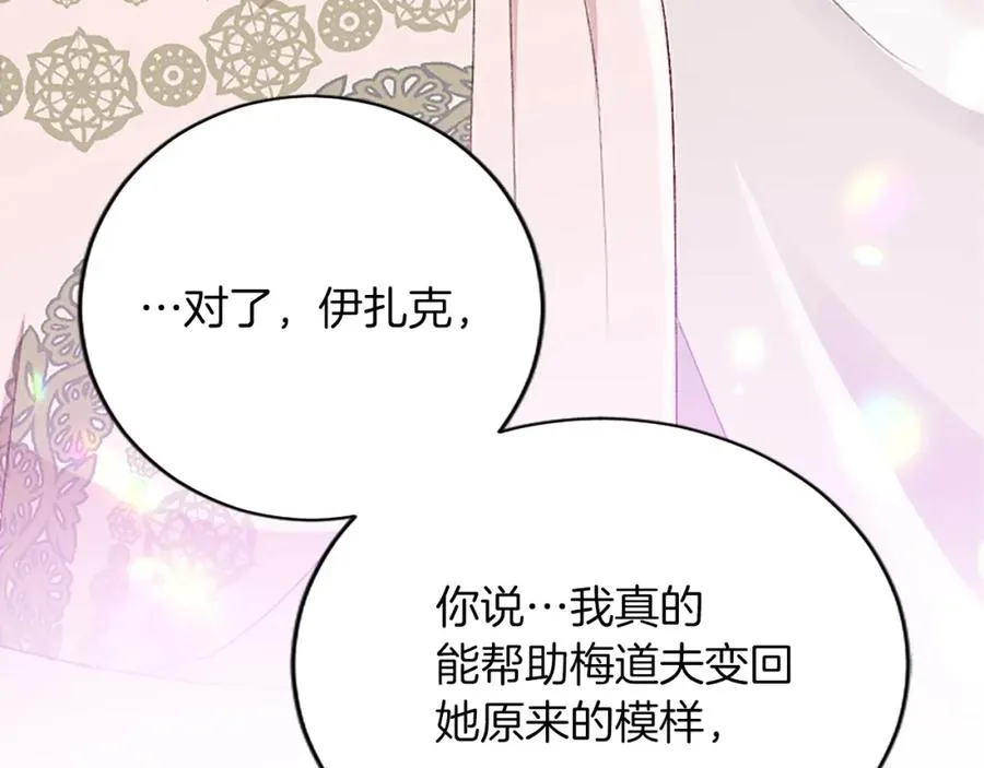 第八十八话 尾声 第167页