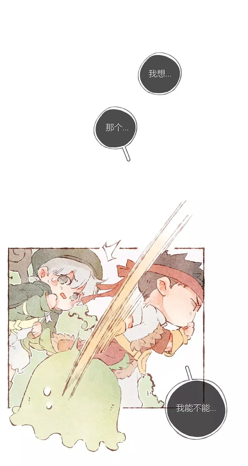 特别篇 第8页
