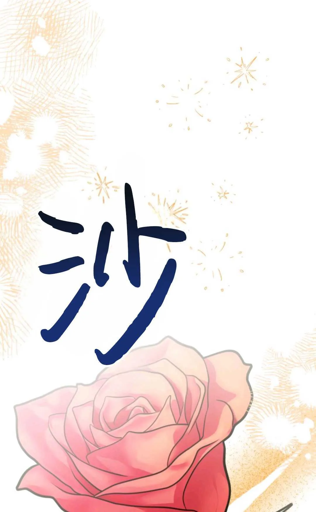 第18话 第65页