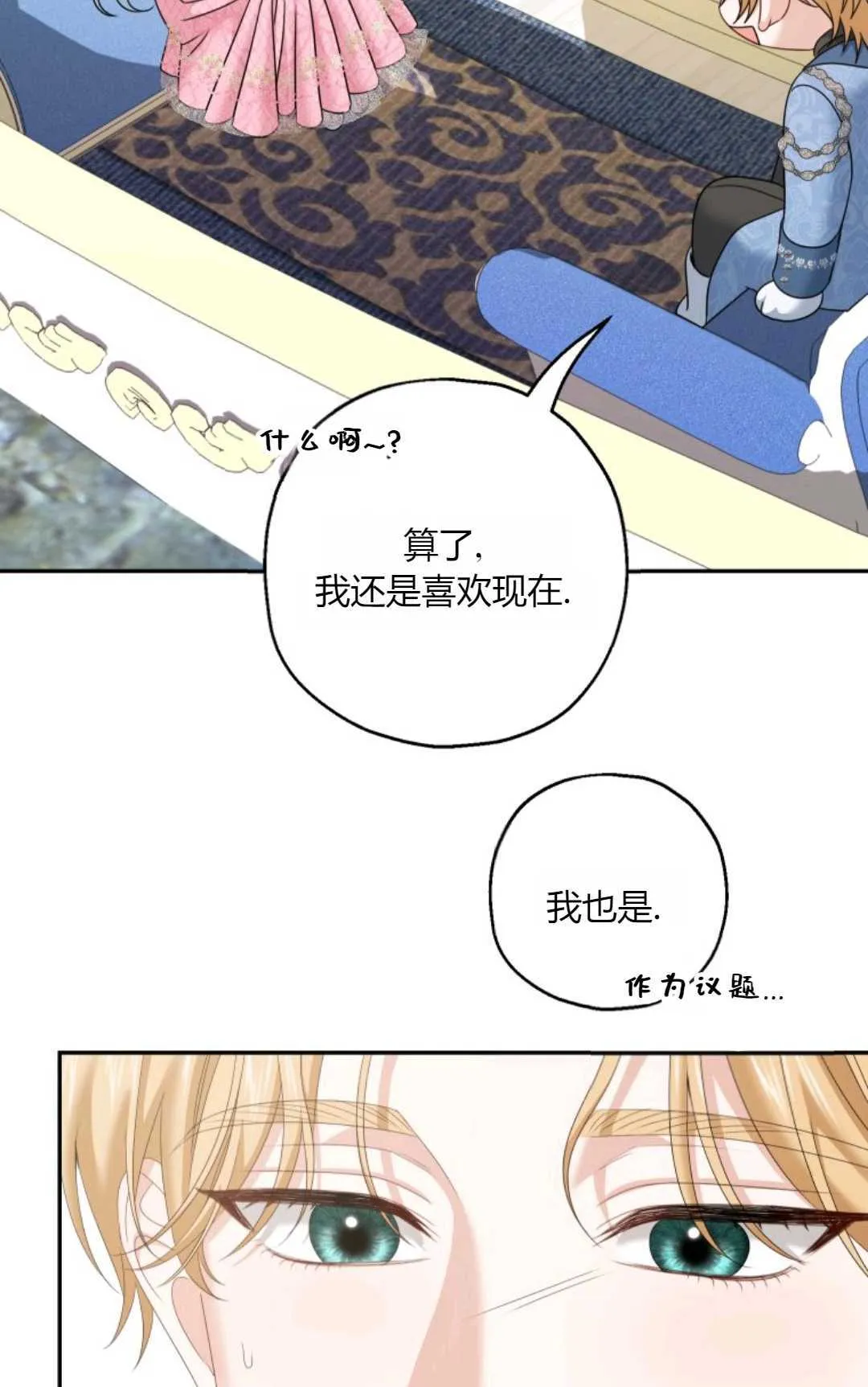 第38话 第31页