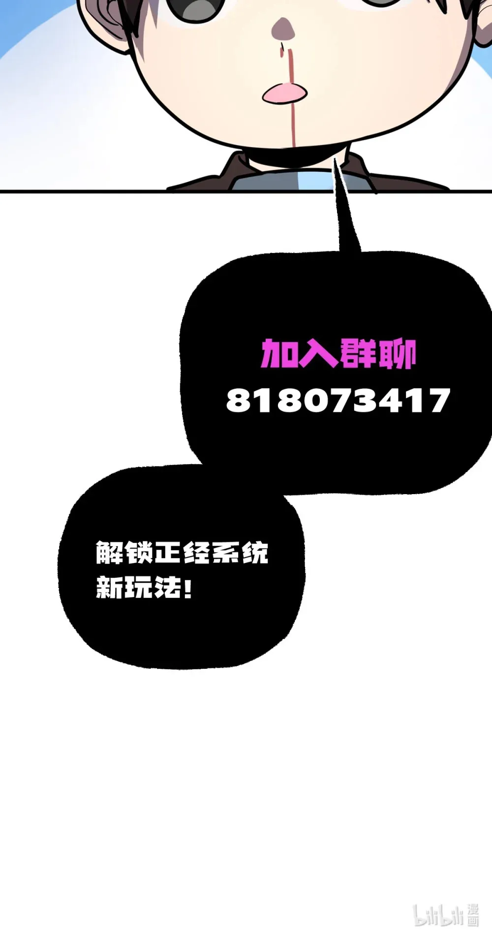 预告 正直的躁动系统 第23页