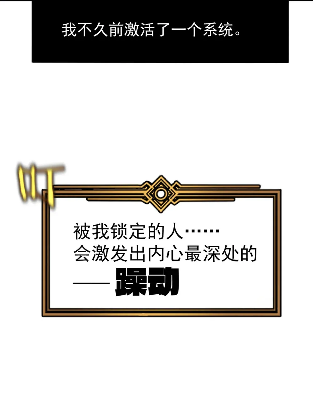 预告 正直的躁动系统 第25页