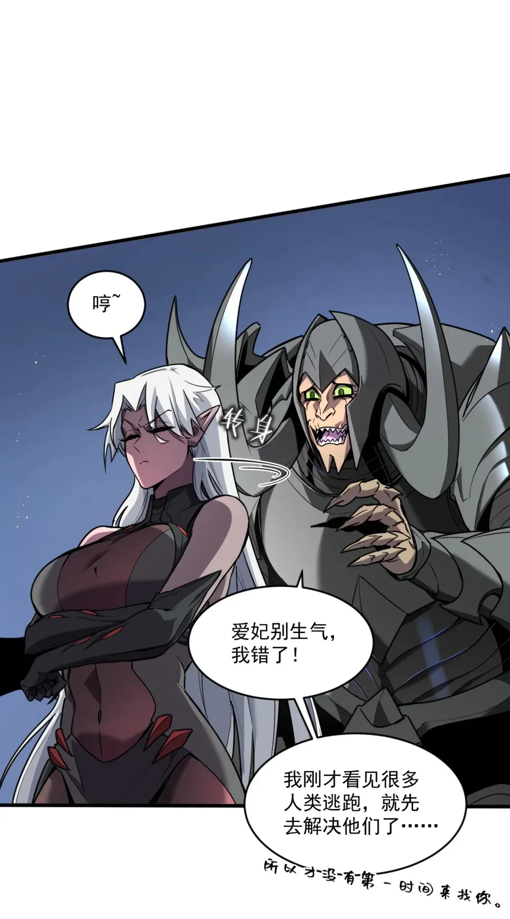 002 大王！我和他不是你想的那样 第23页
