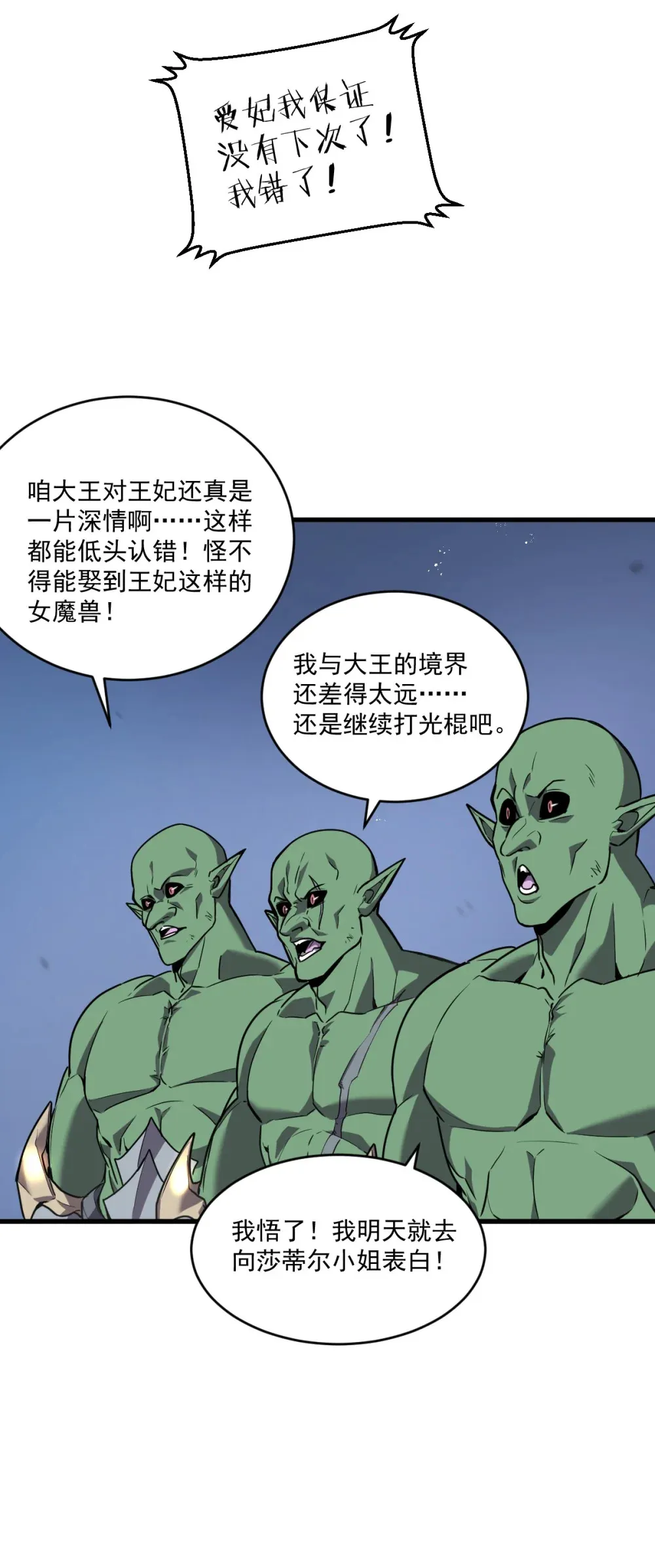 002 大王！我和他不是你想的那样 第24页