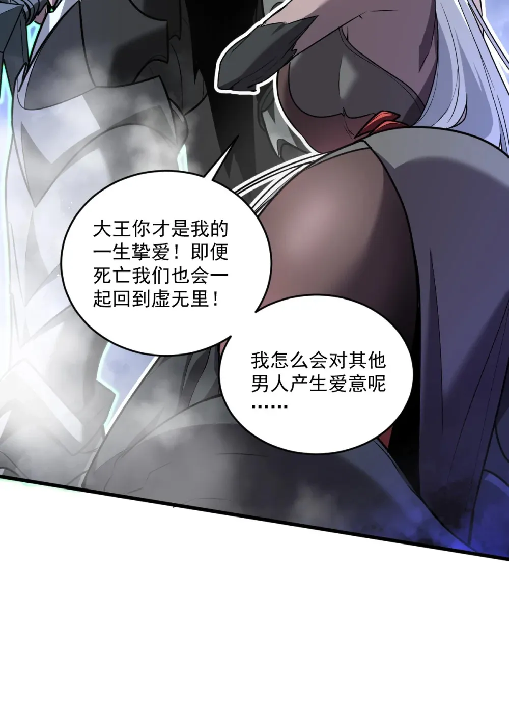 002 大王！我和他不是你想的那样 第31页
