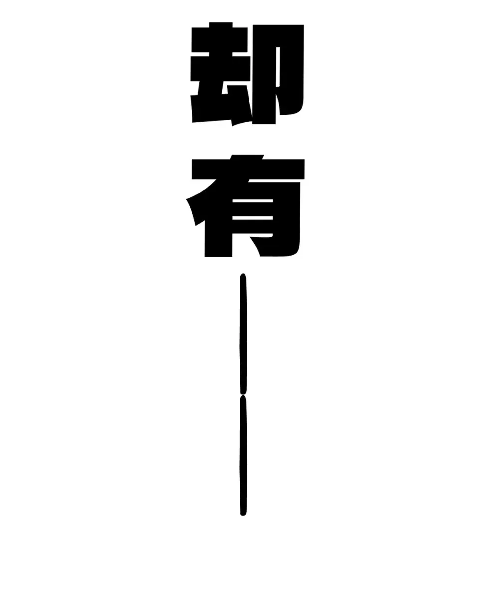 002 大王！我和他不是你想的那样 第92页