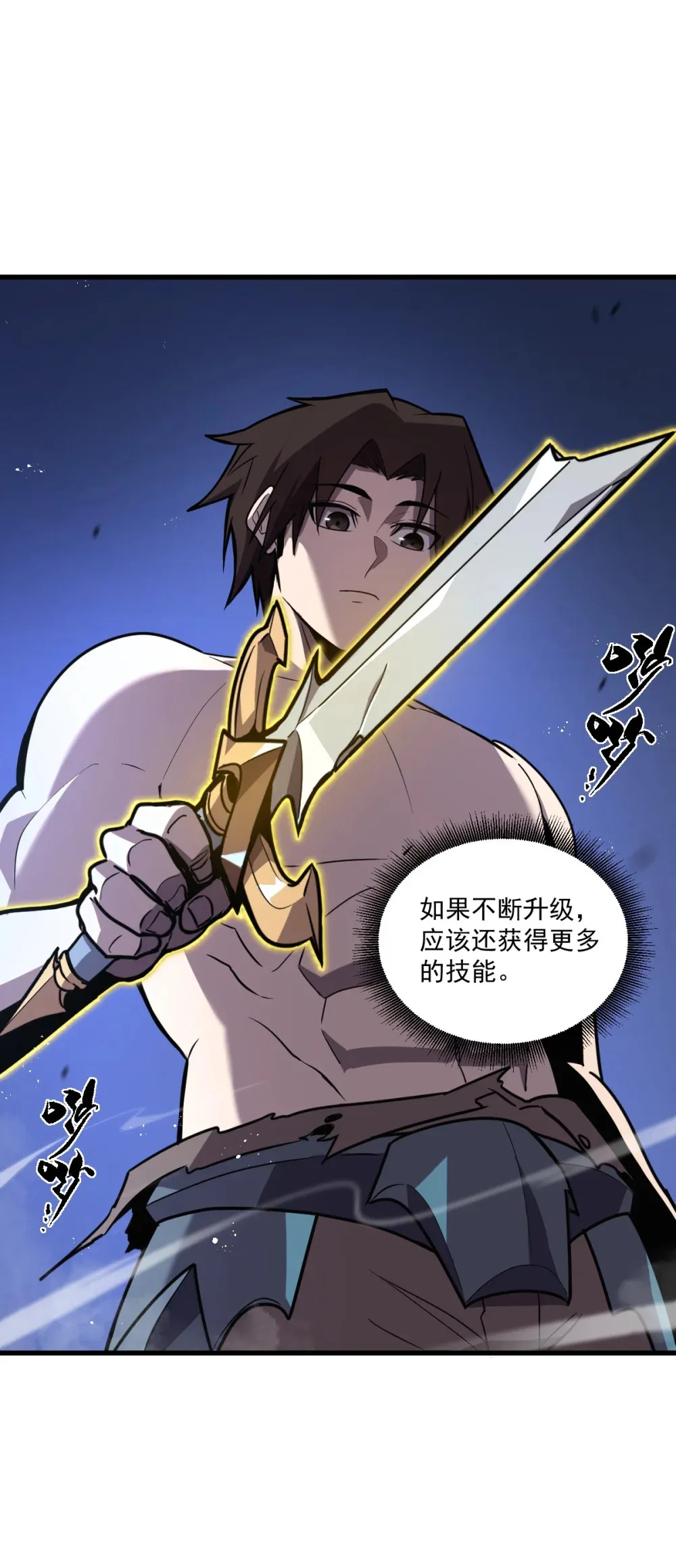 003 魔神之血 第8页
