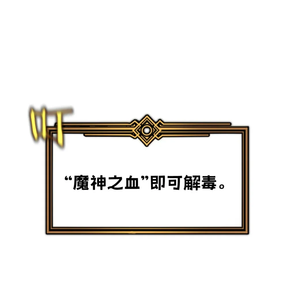 003 魔神之血 第91页