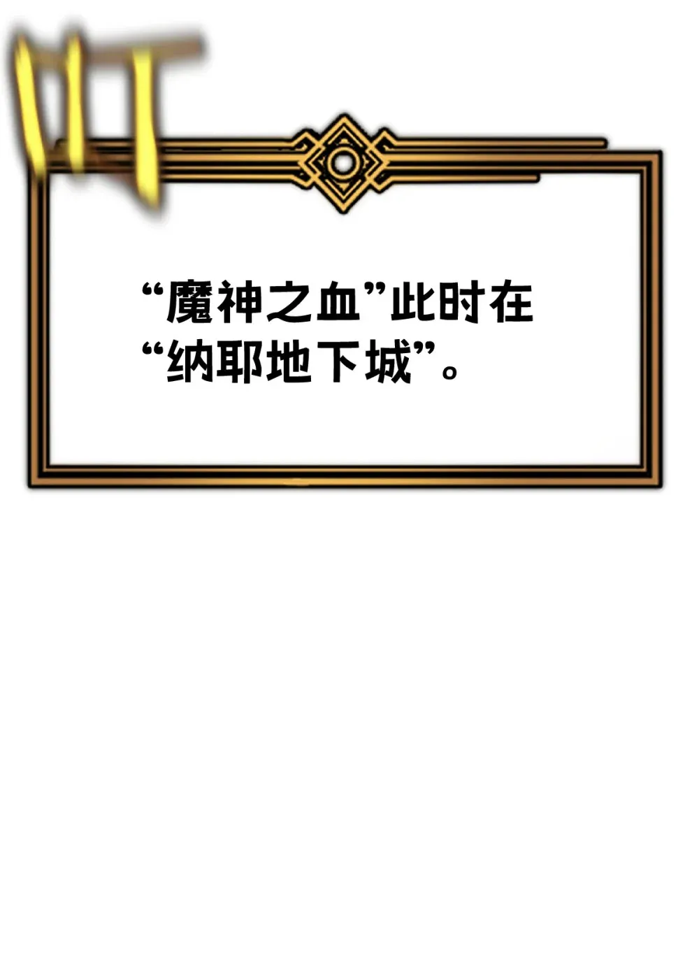 003 魔神之血 第95页