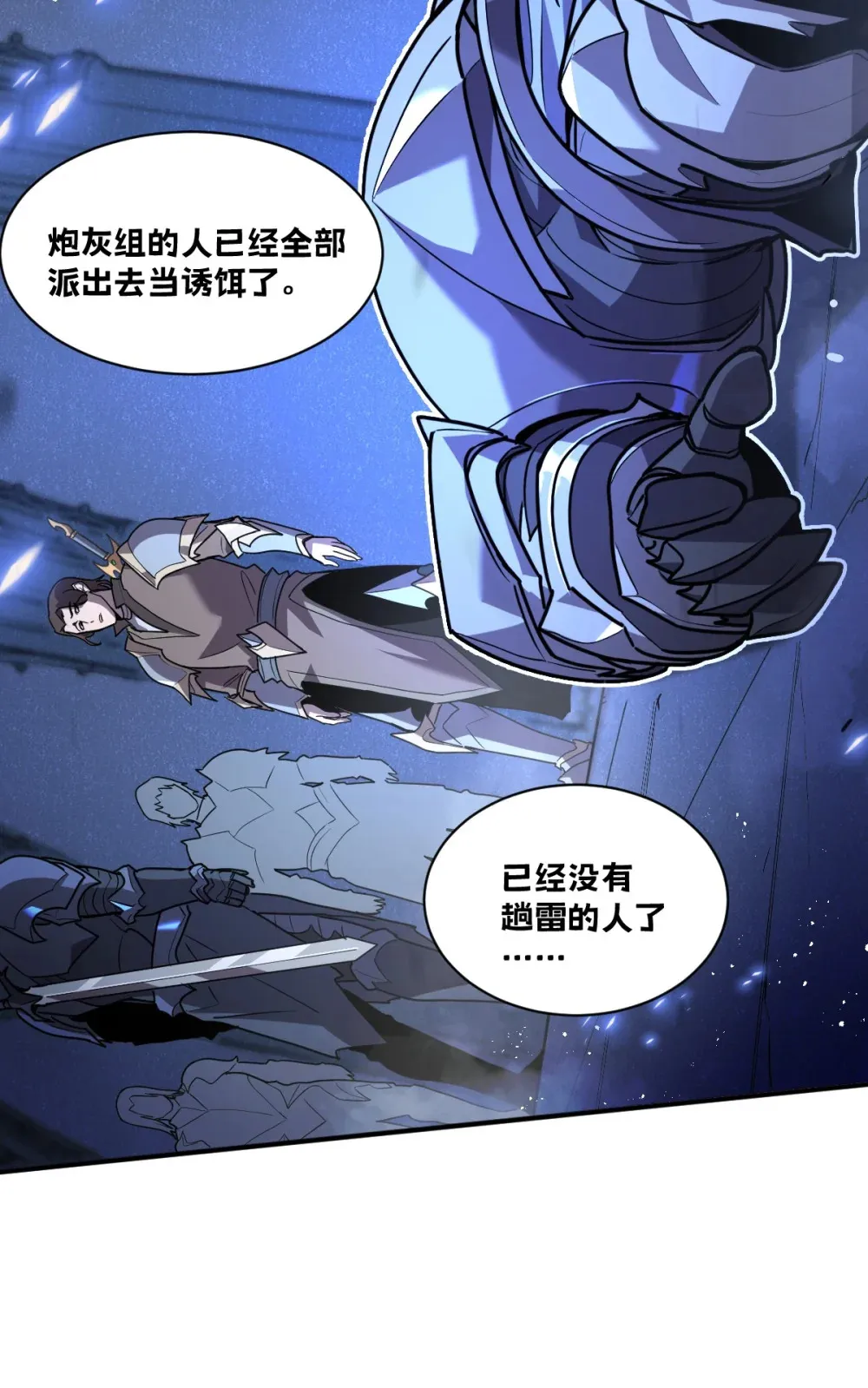 004 赛里斯的感知力 第12页