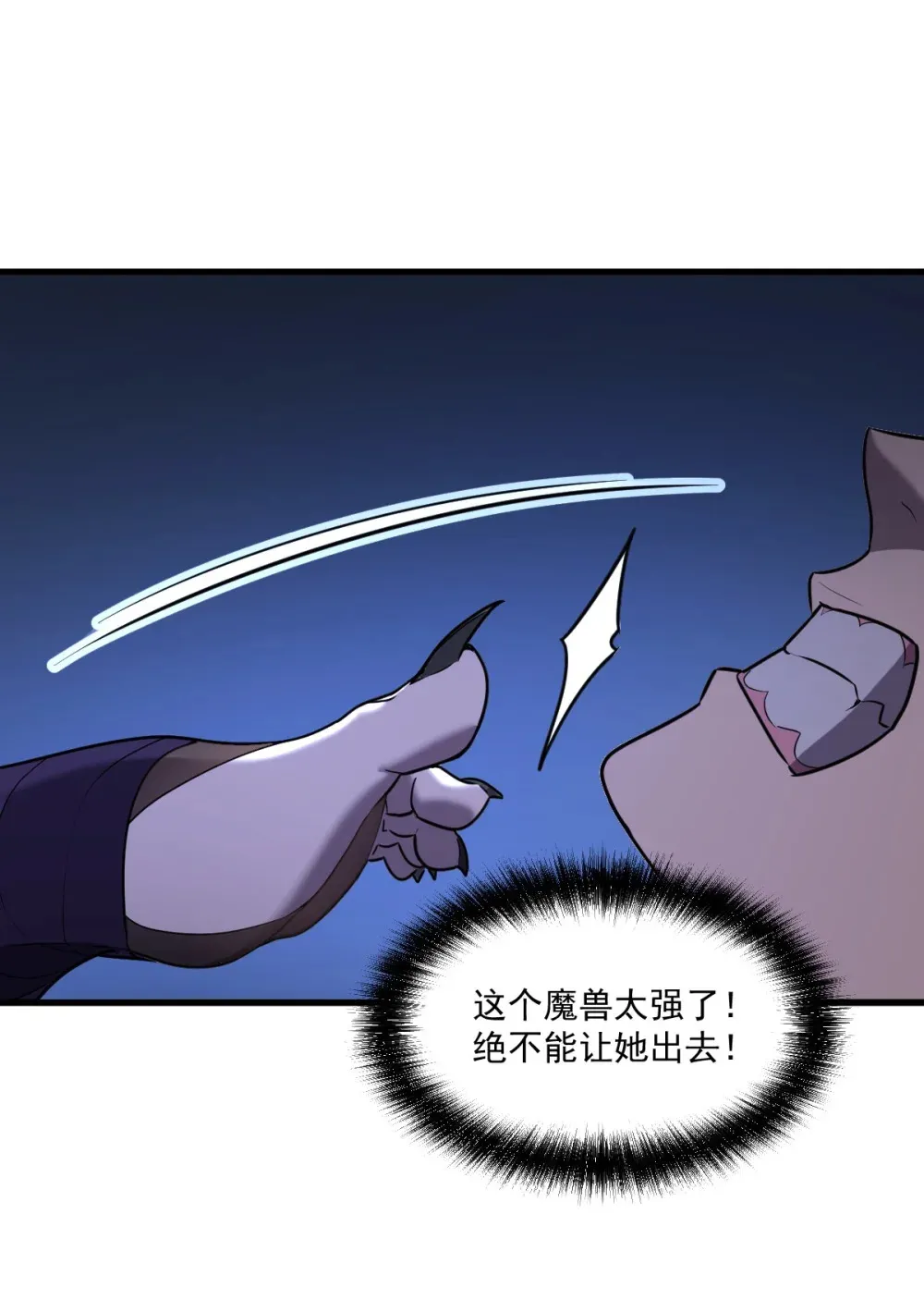 006 居然敢对我做那种事！ 第66页