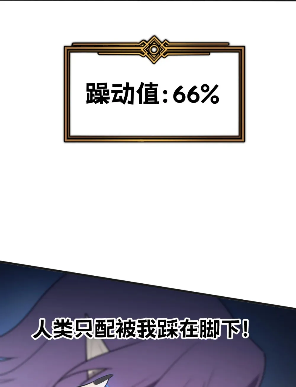 007 人类只配被我踩在脚下 第37页