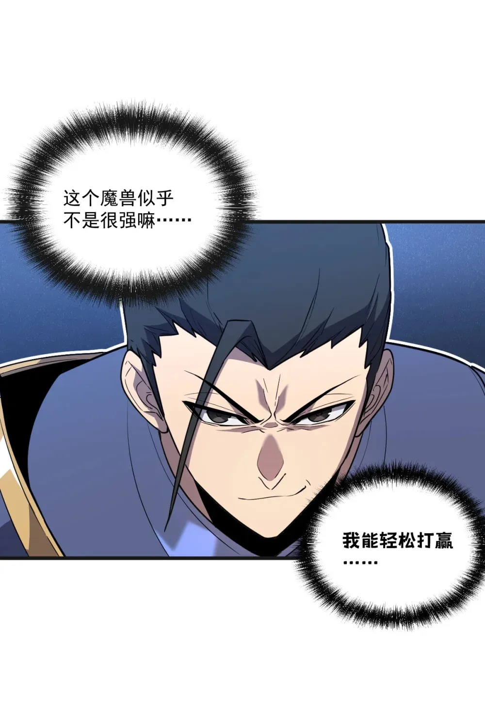 007 人类只配被我踩在脚下 第76页