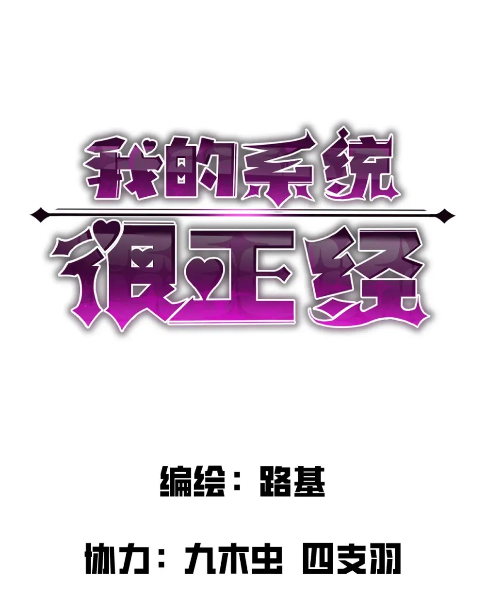 008 纳耶大人的命令 第3页