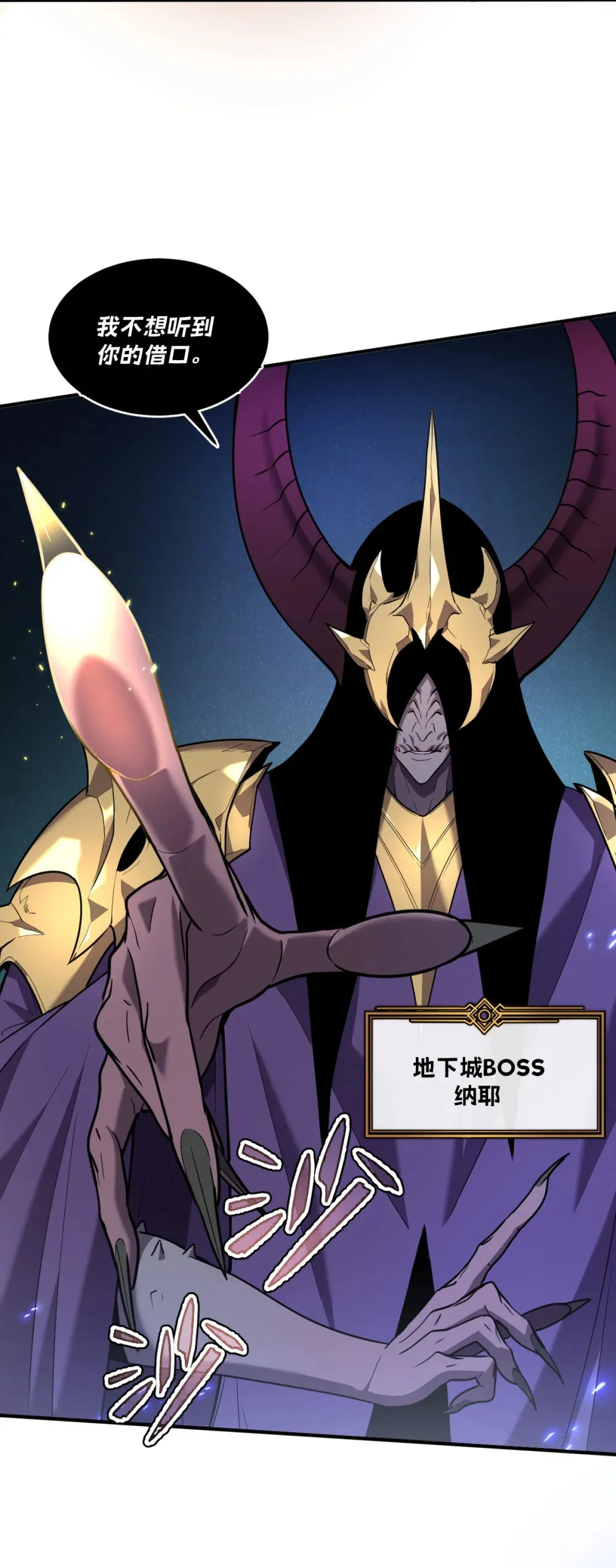 008 纳耶大人的命令 第65页