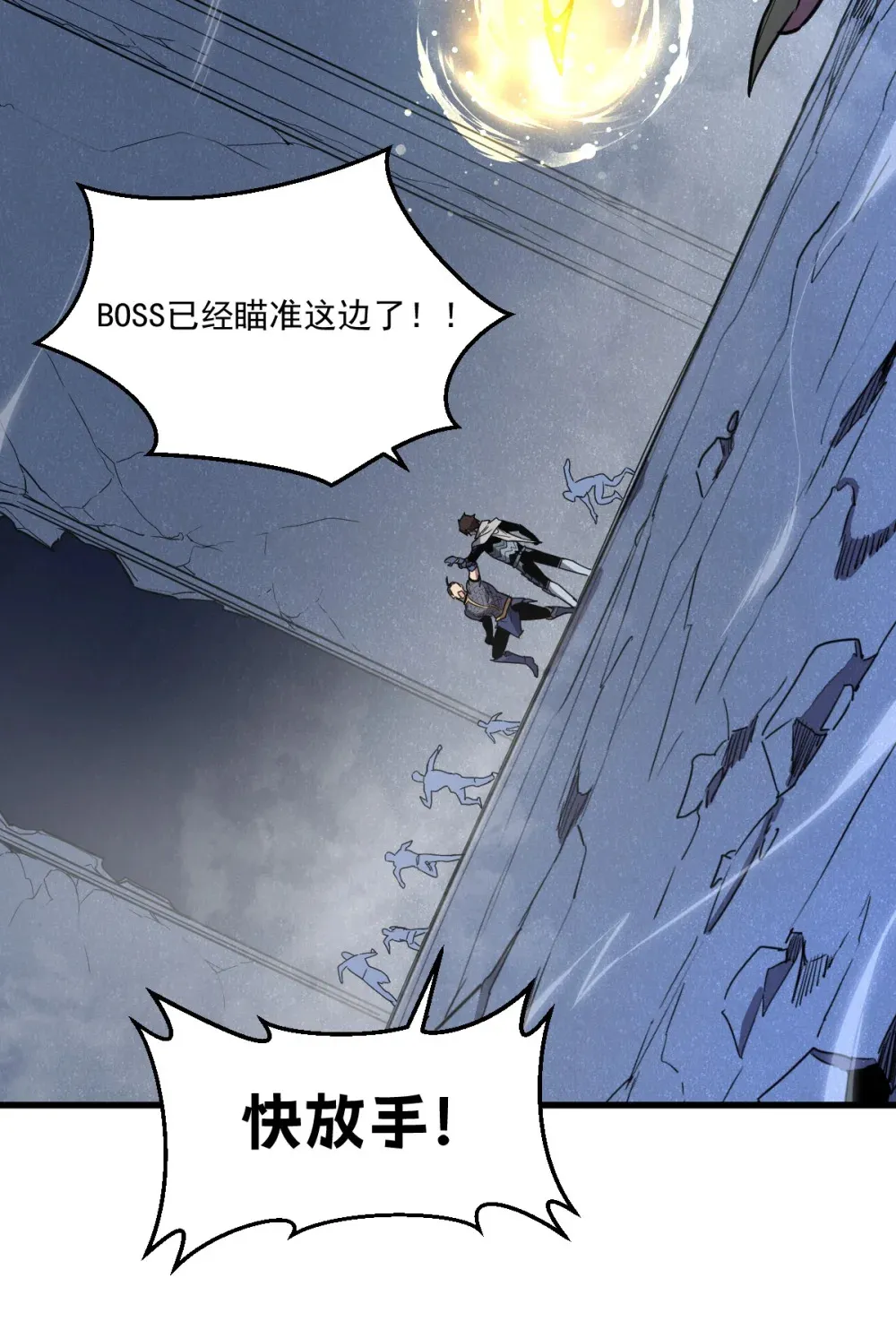 009 我要单刷boss！ 第61页