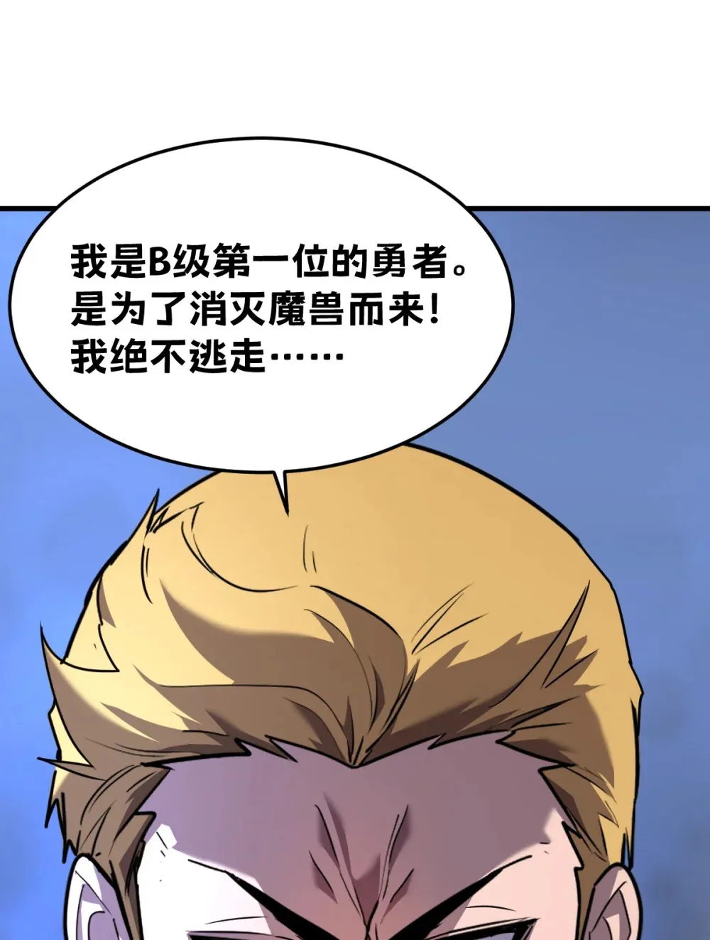 009 我要单刷boss！ 第79页