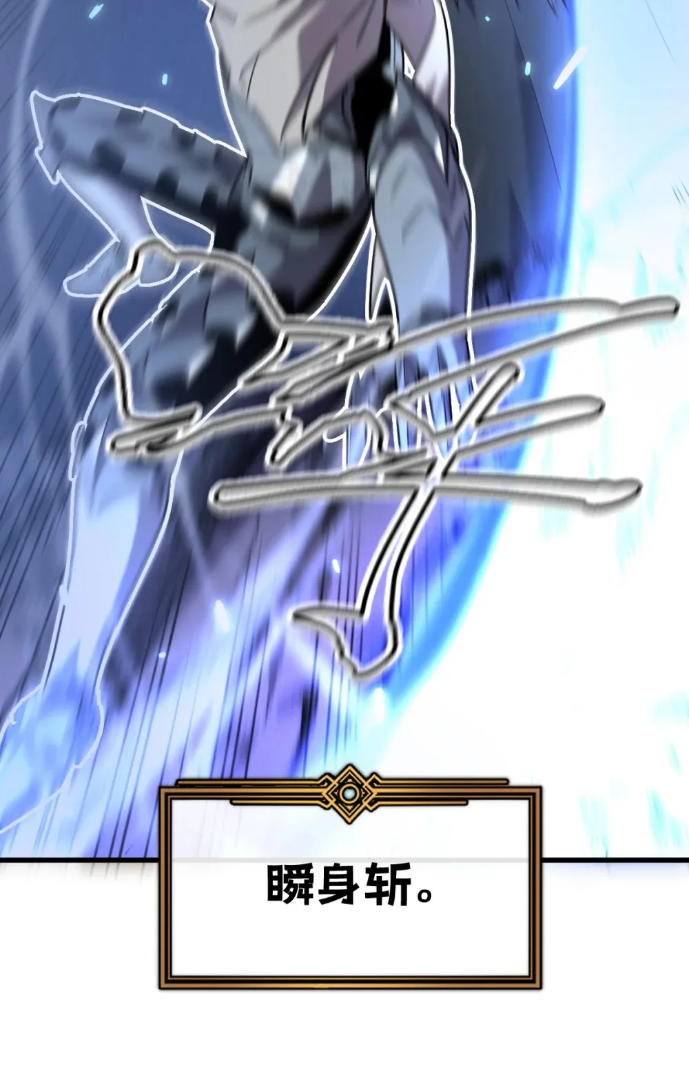 009 我要单刷boss！ 第83页