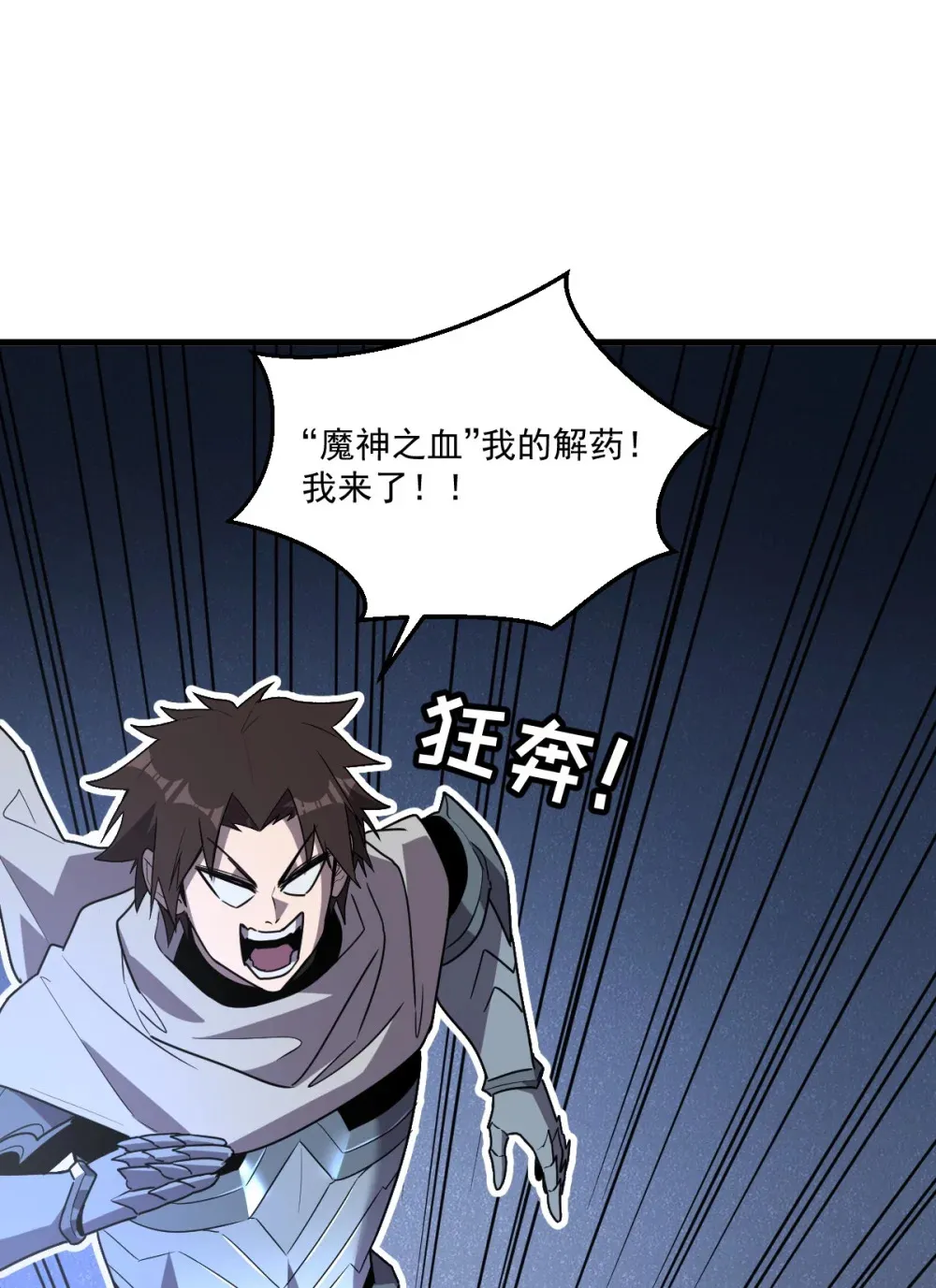 009 我要单刷boss！ 第89页