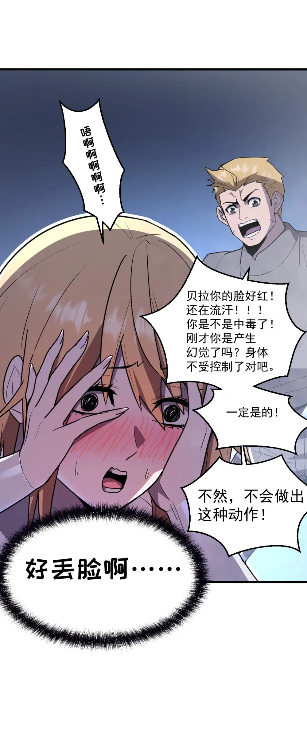 012 你明明需要我的帮助 第11页