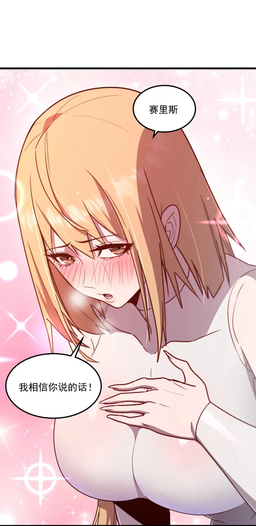 012 你明明需要我的帮助 第33页