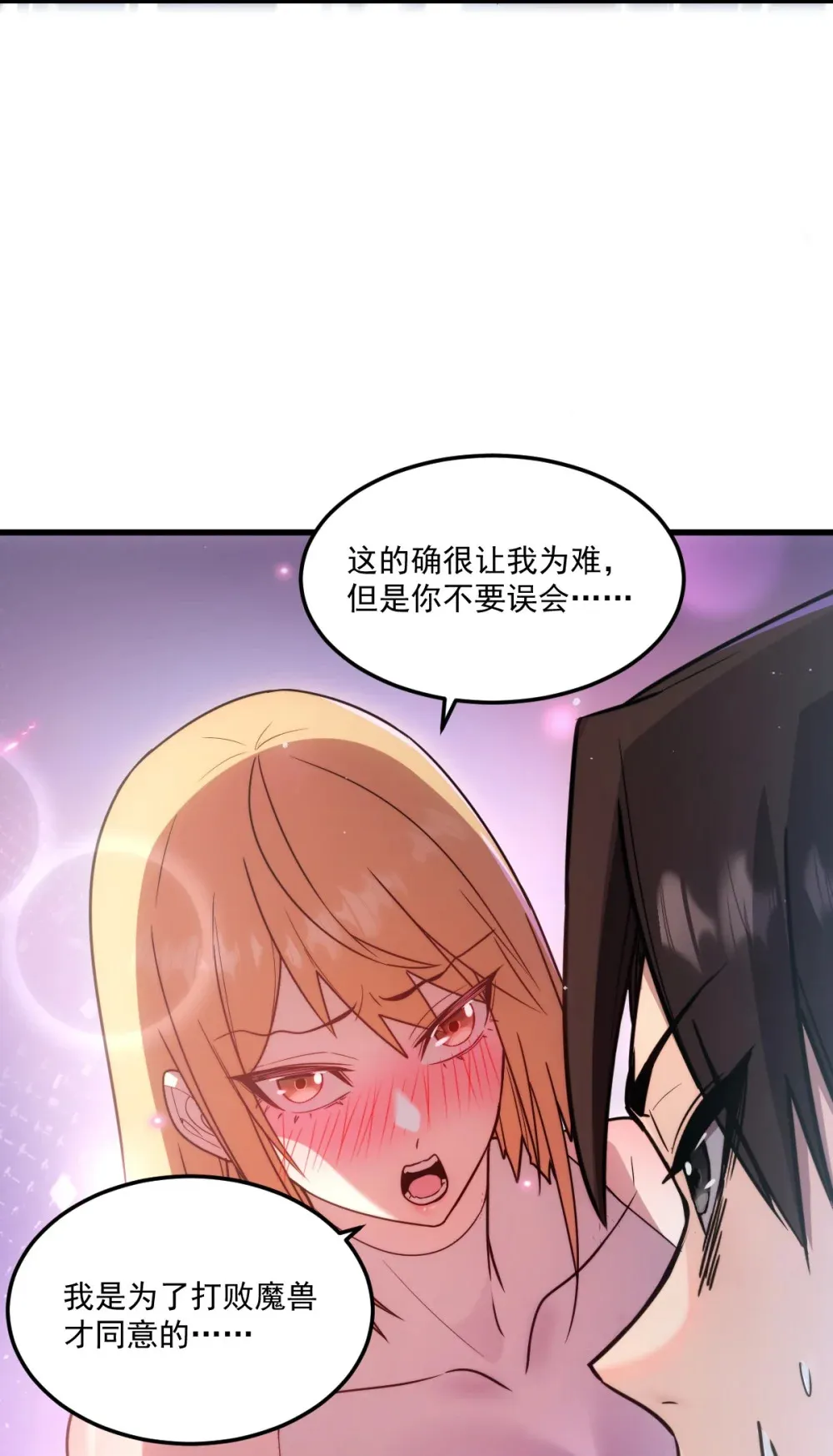 012 你明明需要我的帮助 第35页