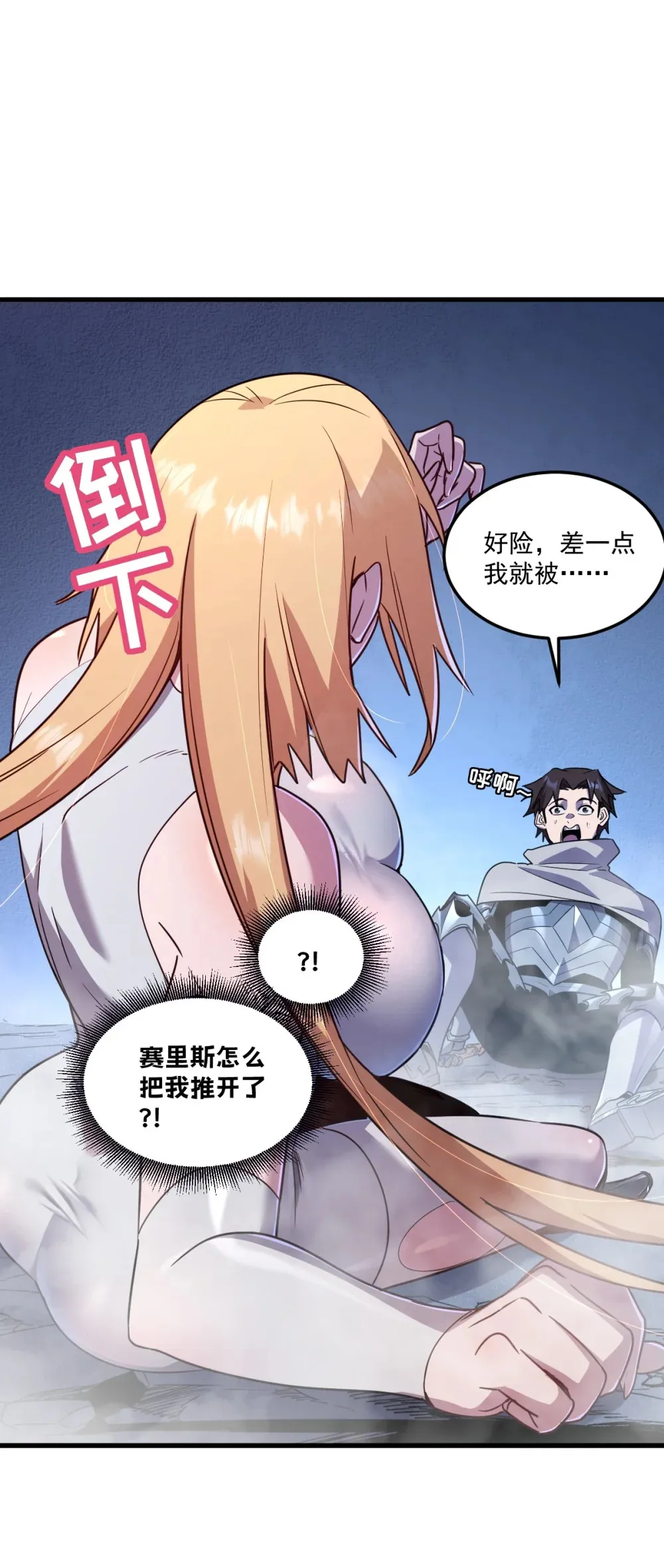 012 你明明需要我的帮助 第43页