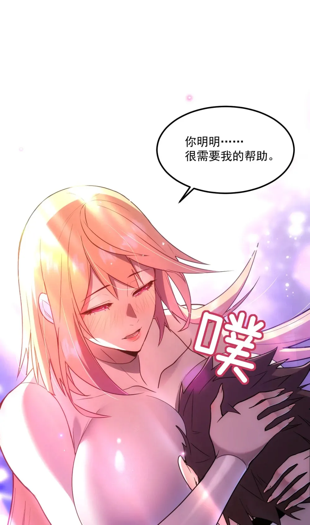 012 你明明需要我的帮助 第79页