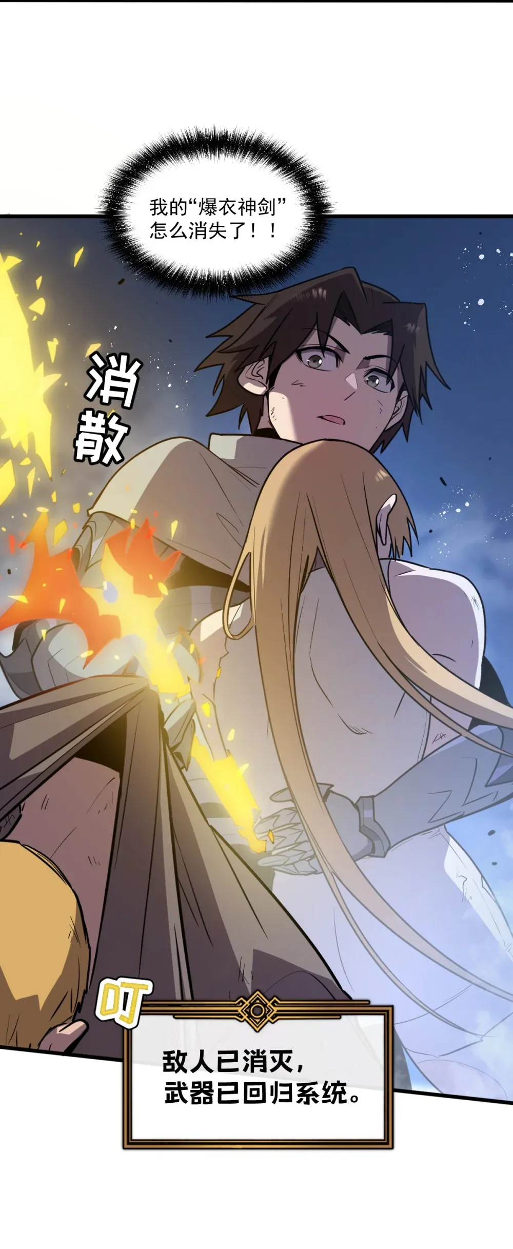 013 爆衣成功，解锁必杀！ 第77页