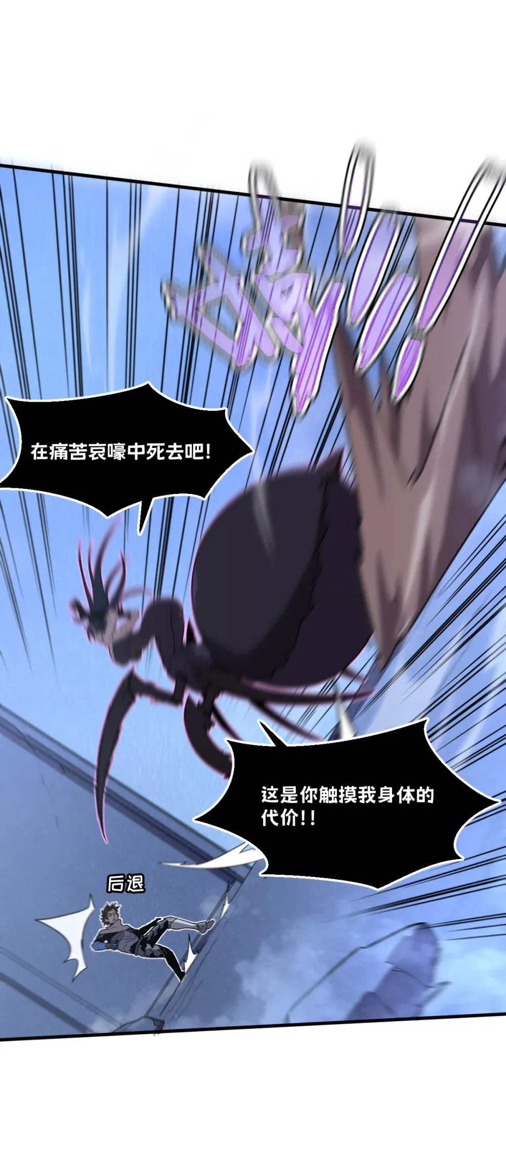 018 大战蜘蛛女 第5页