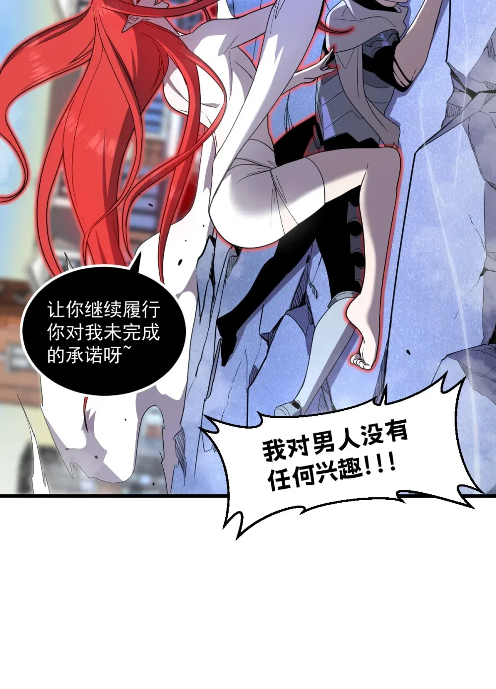 020 魔神本体回归 第28页