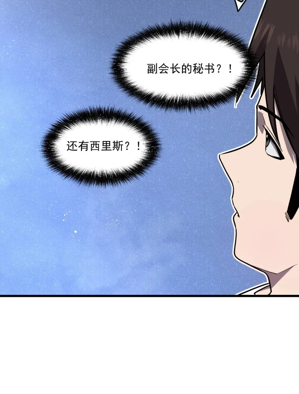 023 给我向秘书小姐道歉！ 第3页