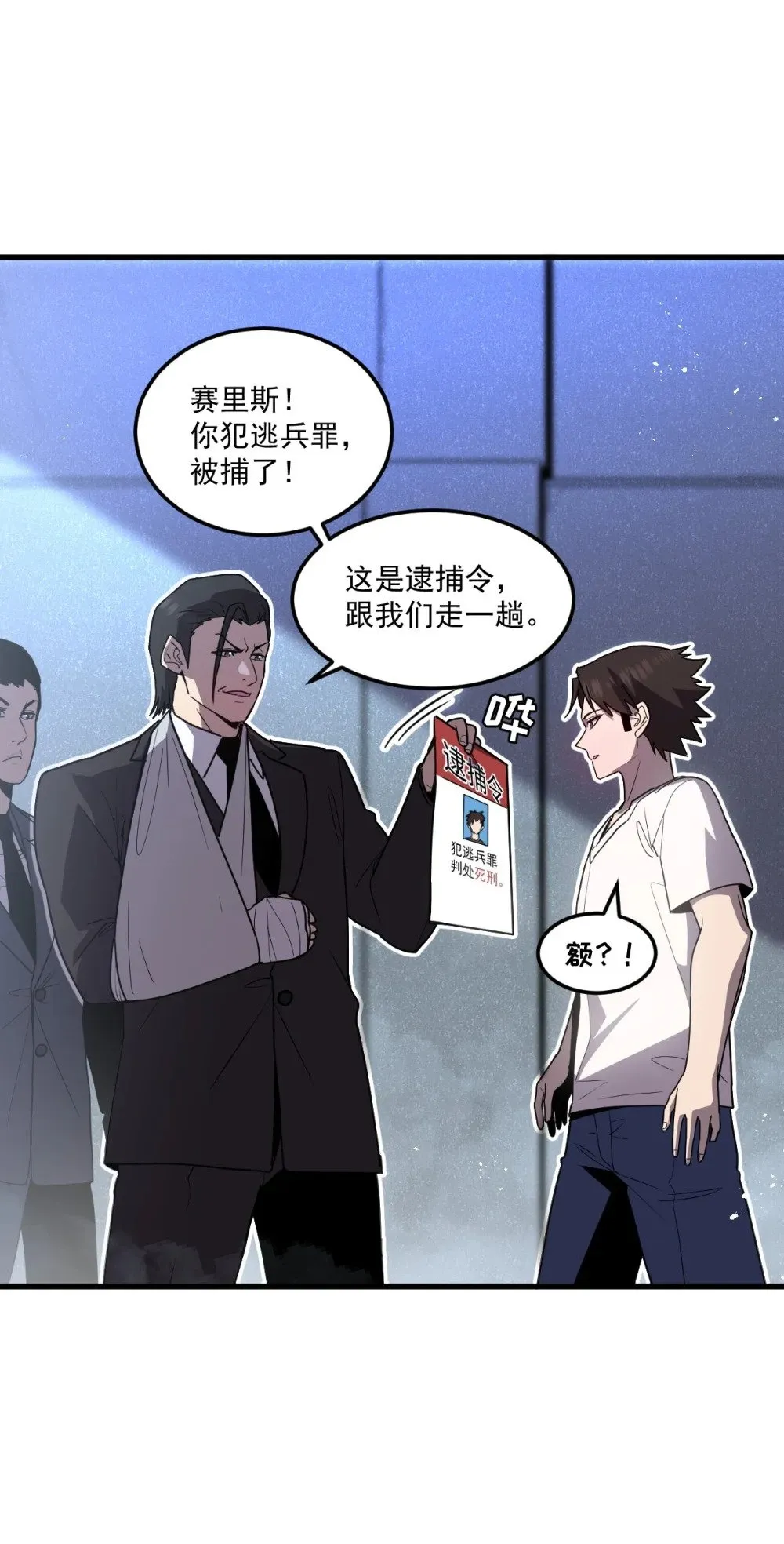 023 给我向秘书小姐道歉！ 第4页