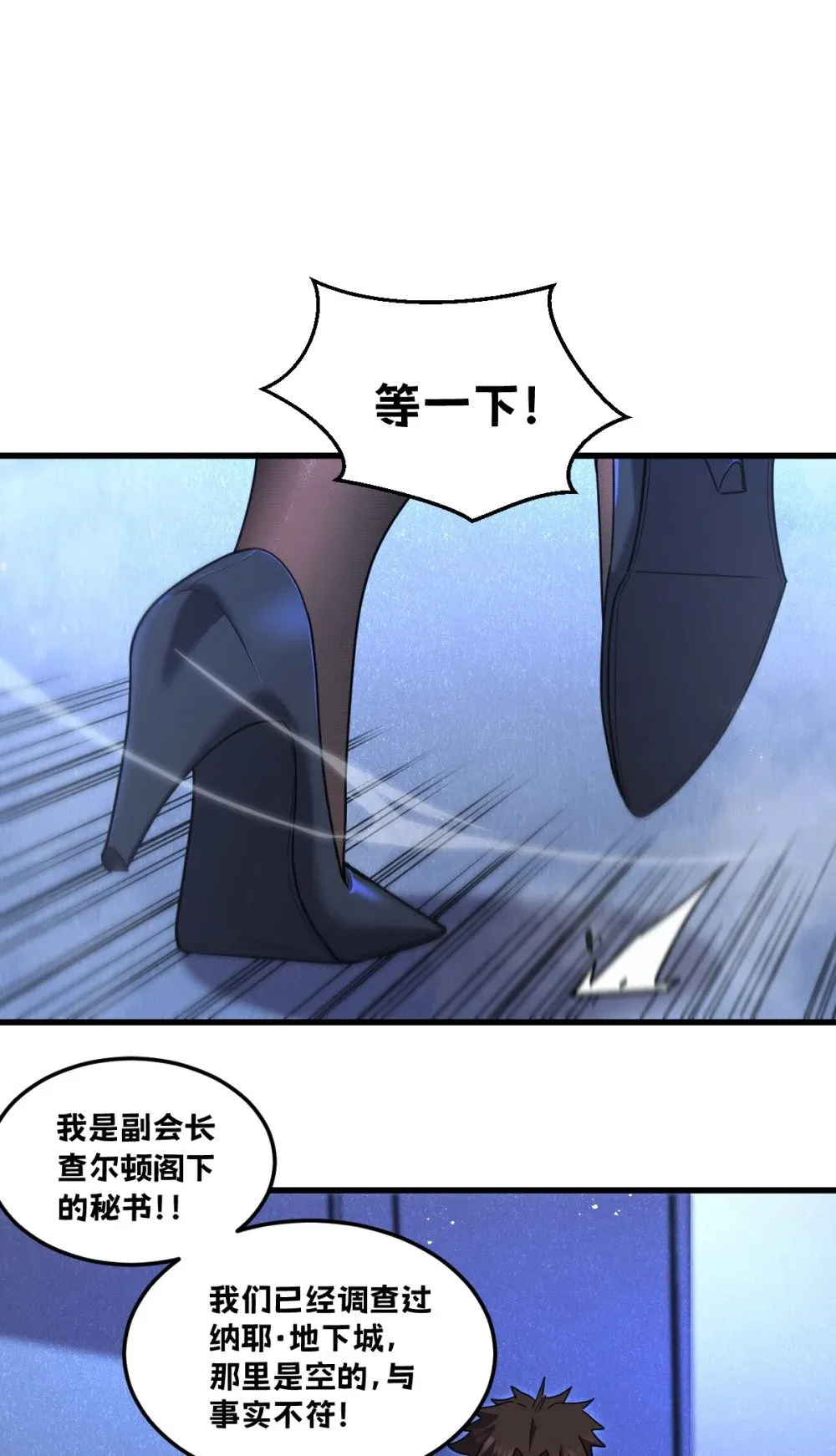 023 给我向秘书小姐道歉！ 第5页