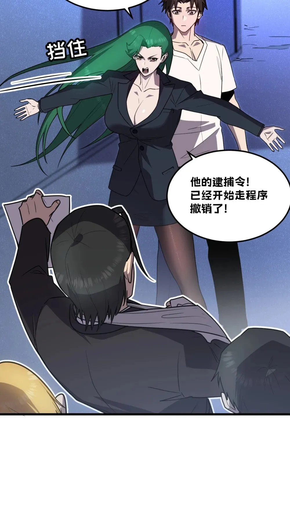 023 给我向秘书小姐道歉！ 第6页