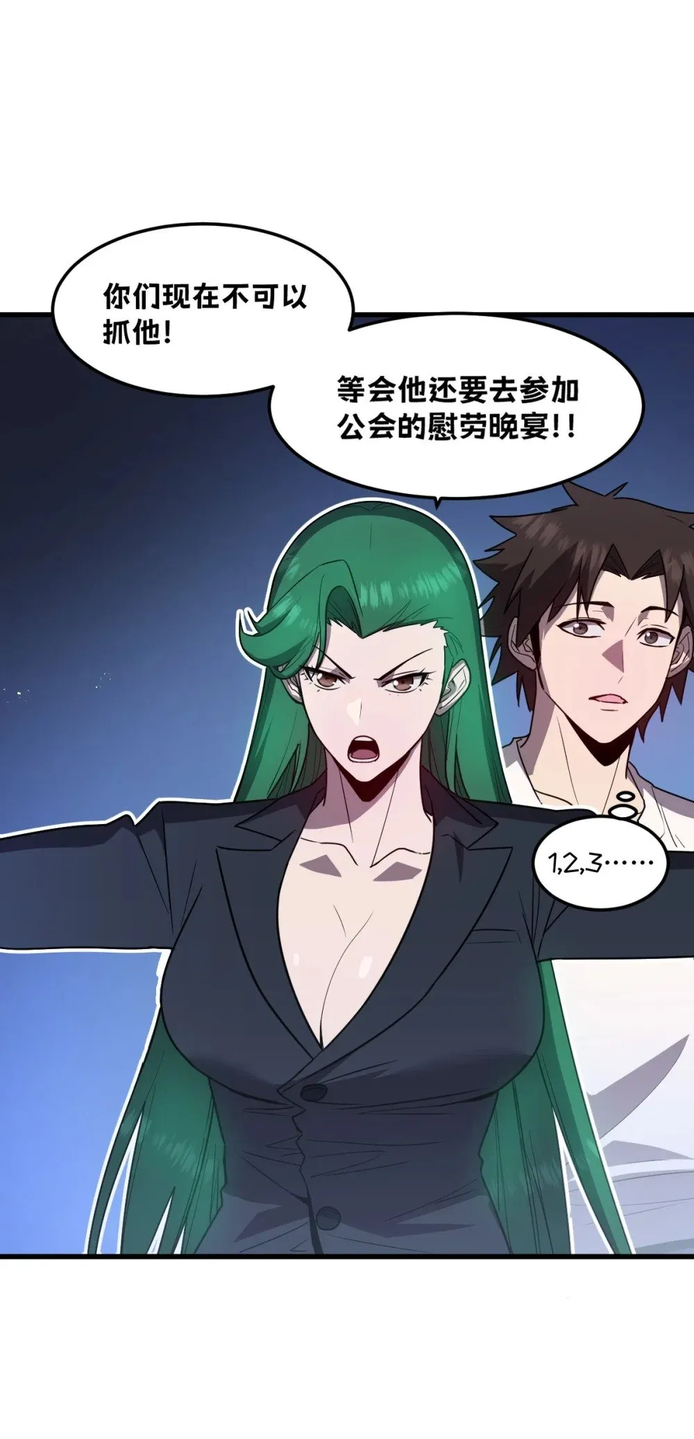 023 给我向秘书小姐道歉！ 第7页