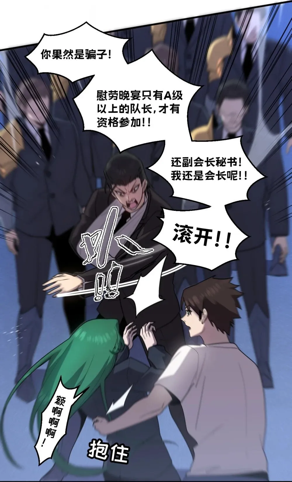 023 给我向秘书小姐道歉！ 第10页