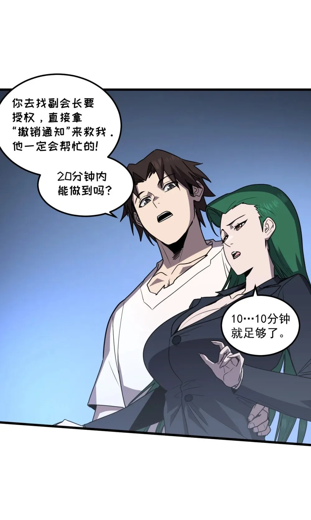 023 给我向秘书小姐道歉！ 第12页