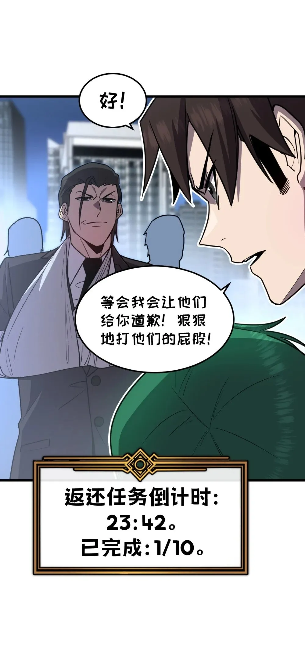 023 给我向秘书小姐道歉！ 第13页