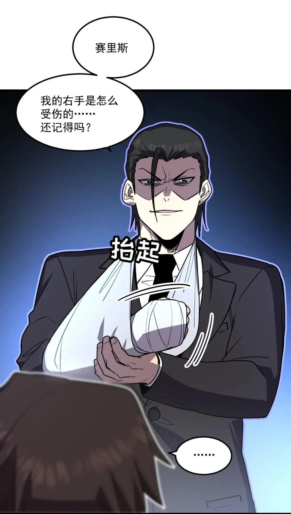 023 给我向秘书小姐道歉！ 第16页